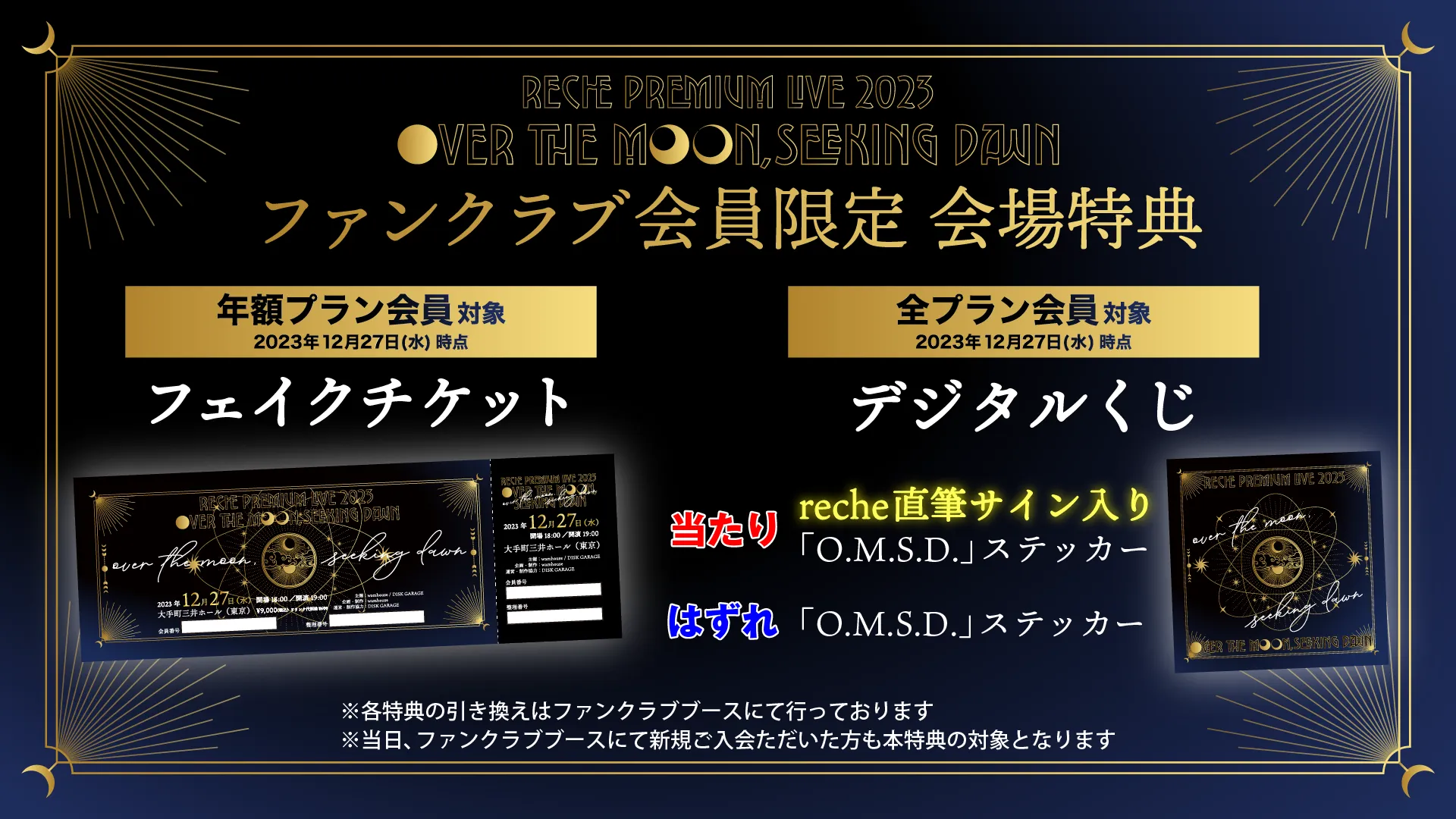 news｜「reche premium live 2023 : over the moon